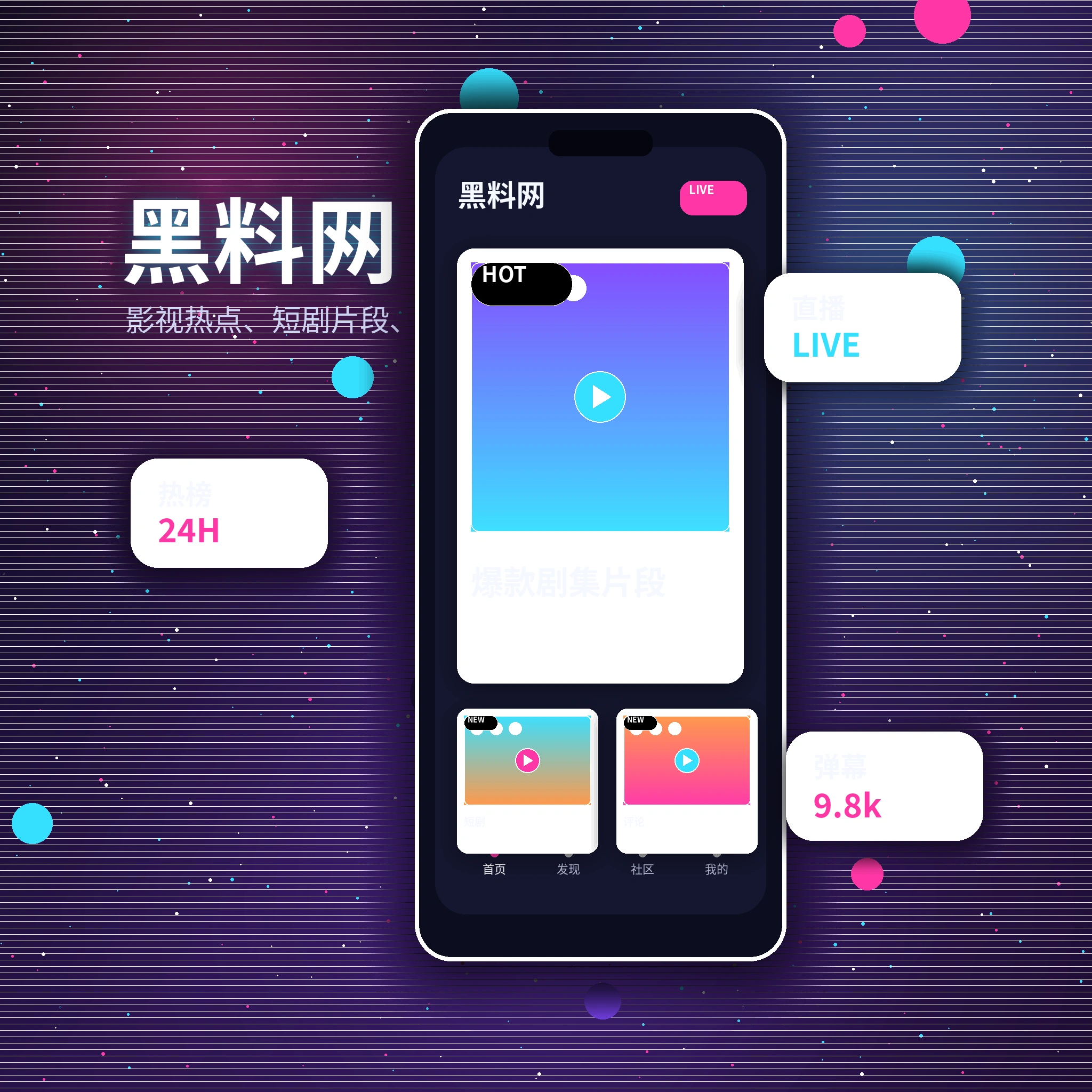 黑料网APP服务与品牌展示